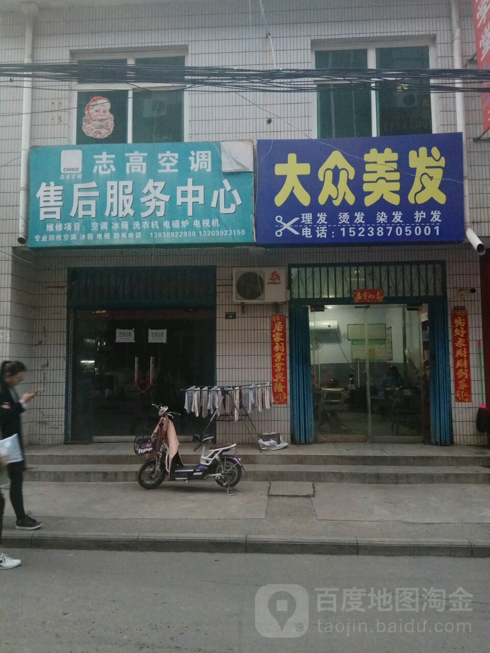 大众美发厅