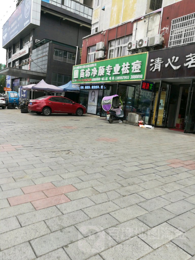 苗坊净颜专业祛痘(新一城店)