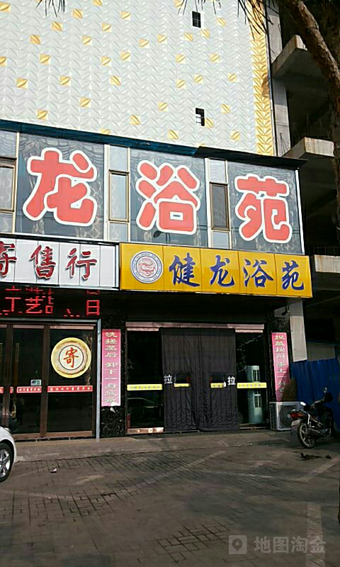 健龙浴苑(久安路店)