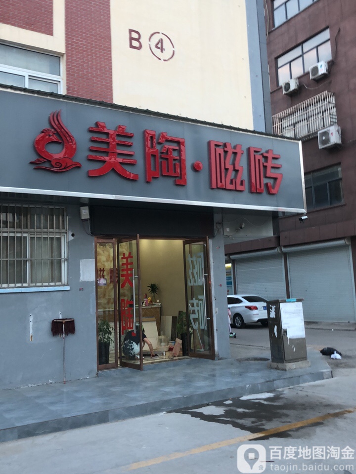 美陶瓷砖(温州商贸城沛县店)
