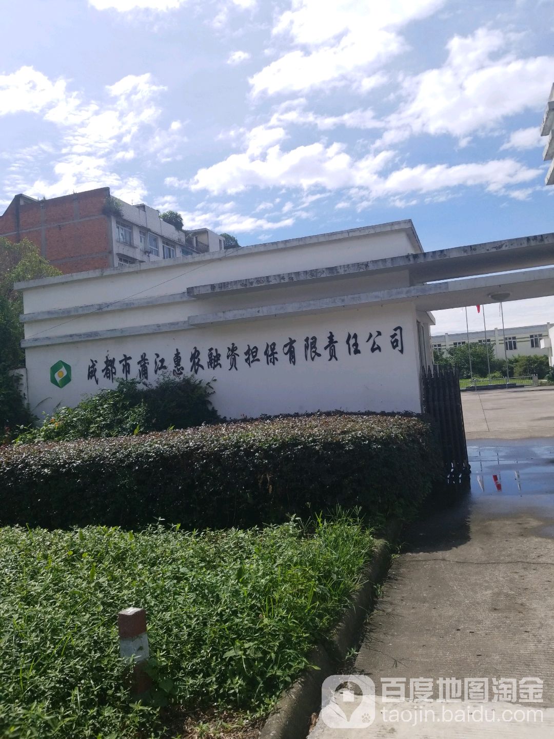 成都市蒲江惠農融資擔保有限責任公司