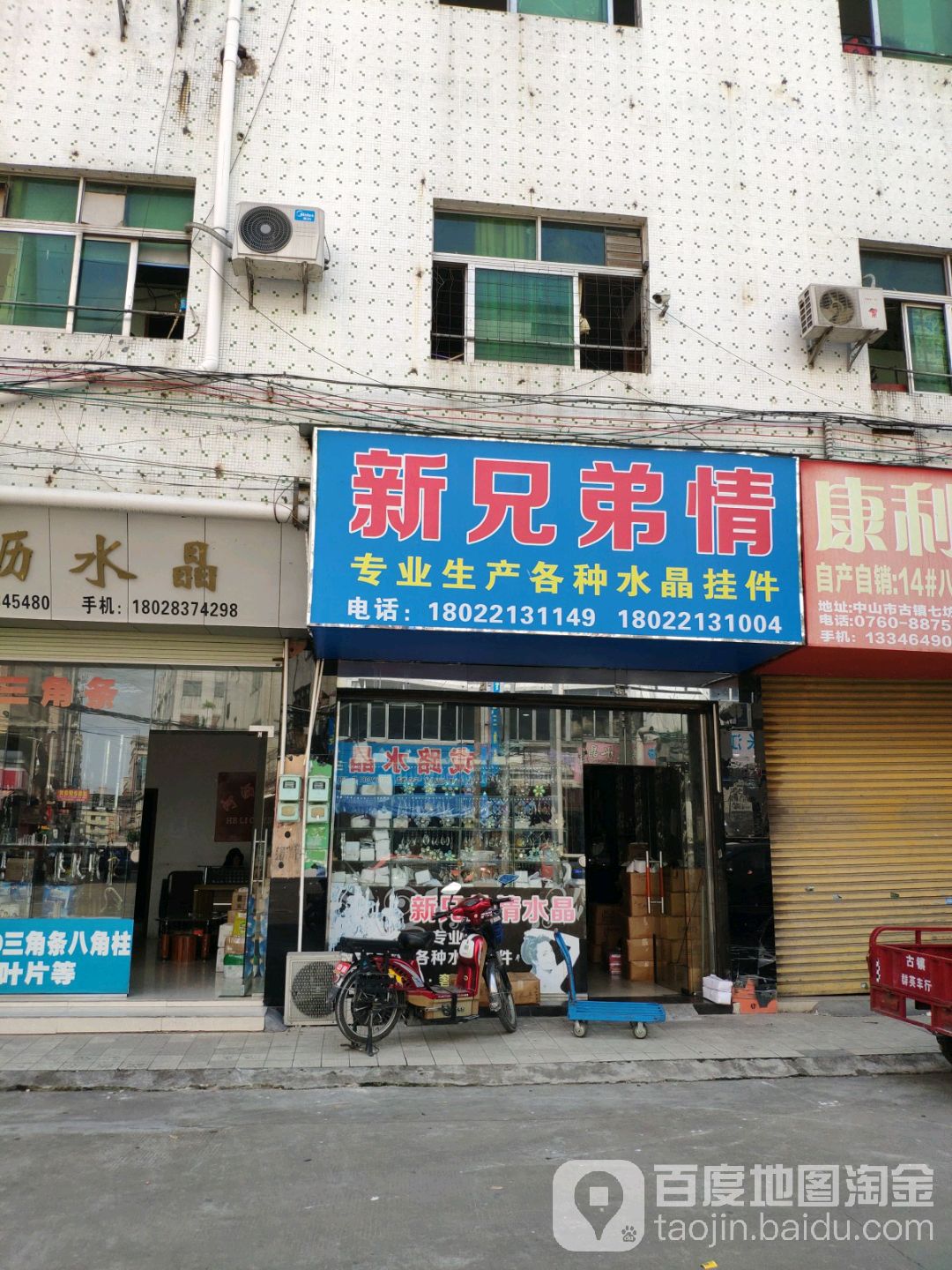 兄弟情水晶