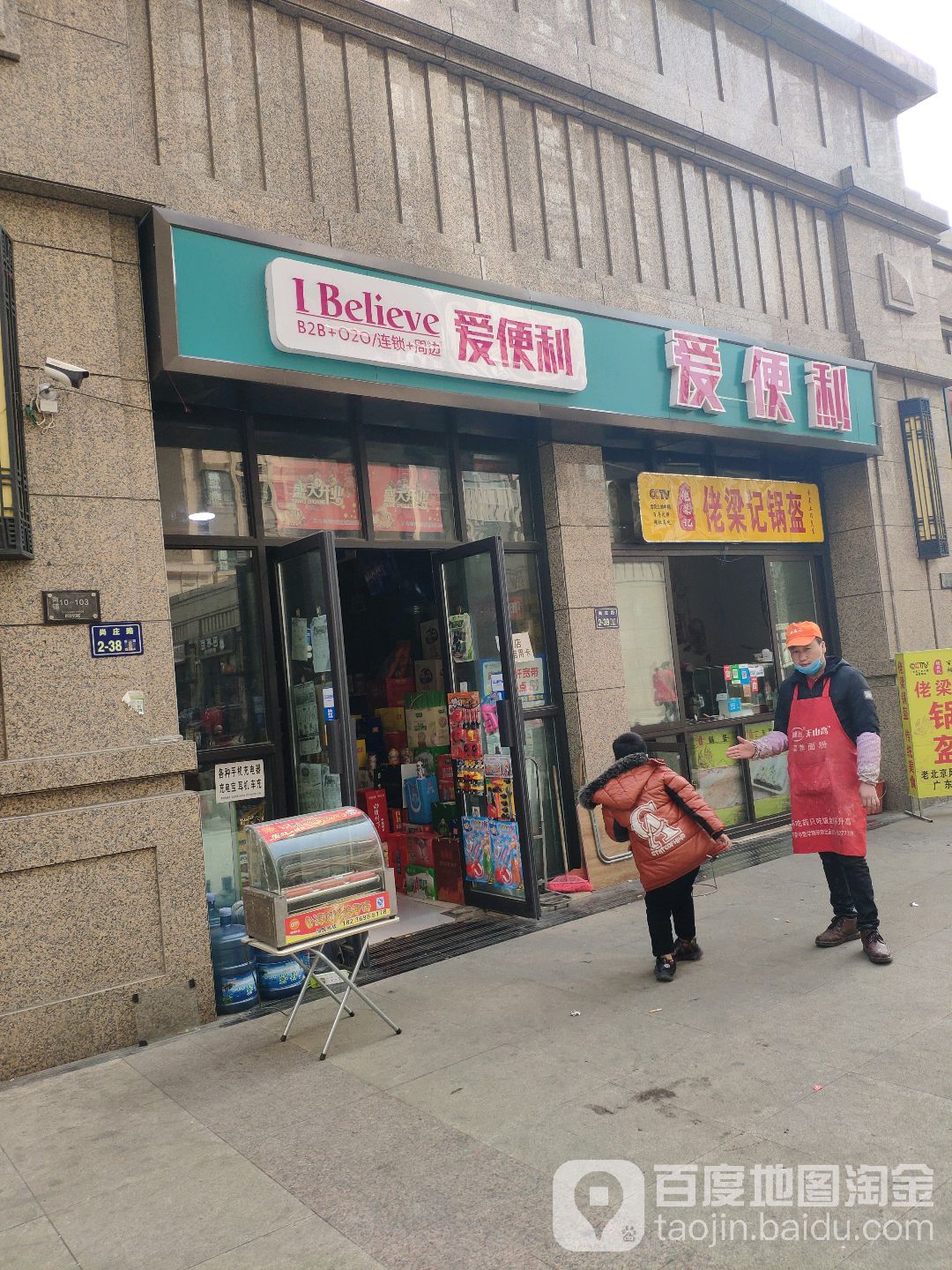 爱便利(阳光城店)