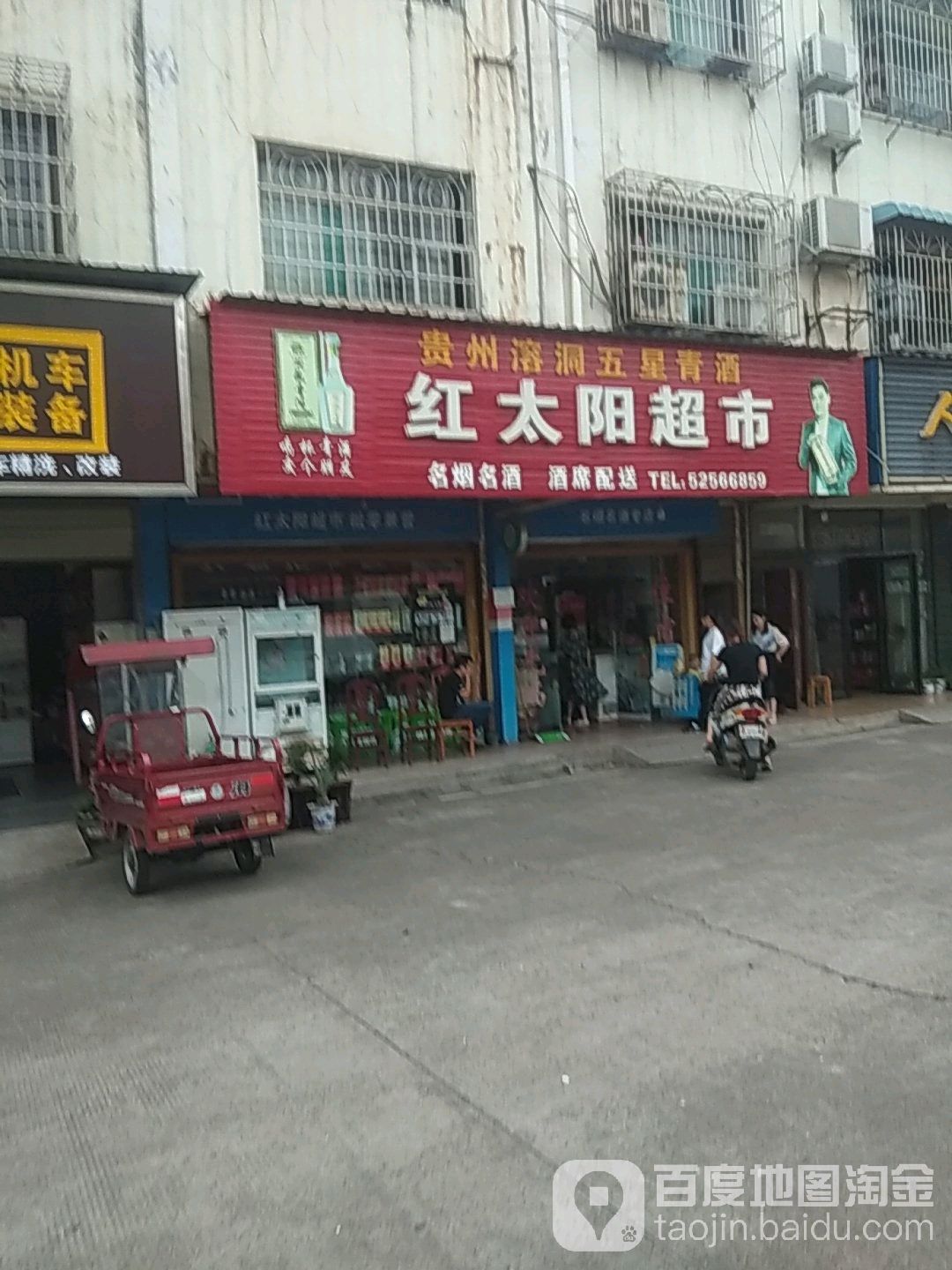 红太阳超市(长株潭大市场店)