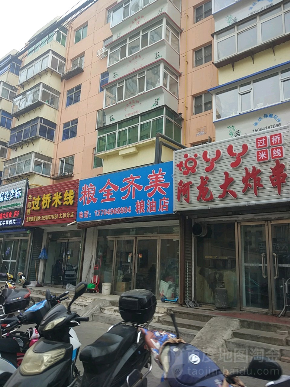 粮全齐美酱油店