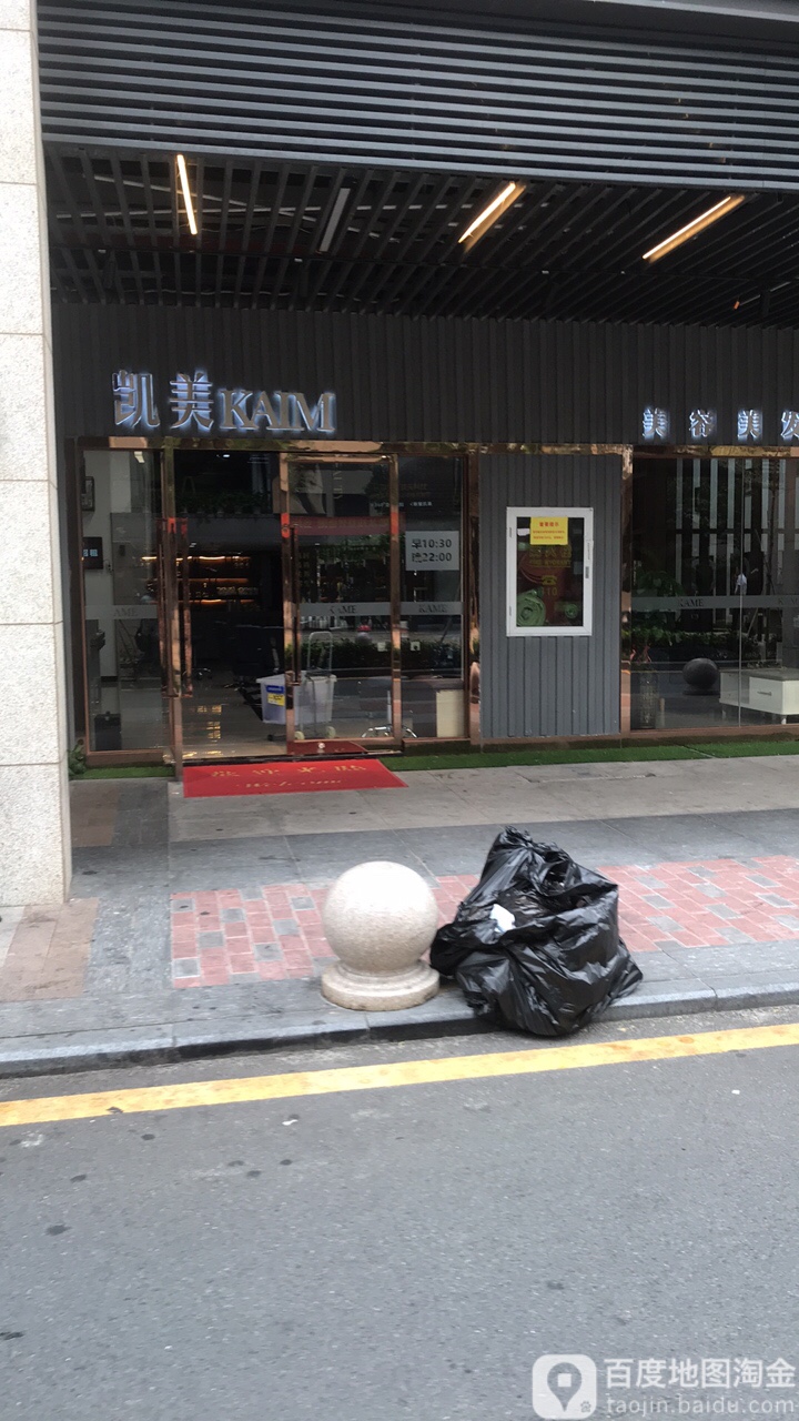 凯美KAIM Beauty Center(万科天誉二期店)