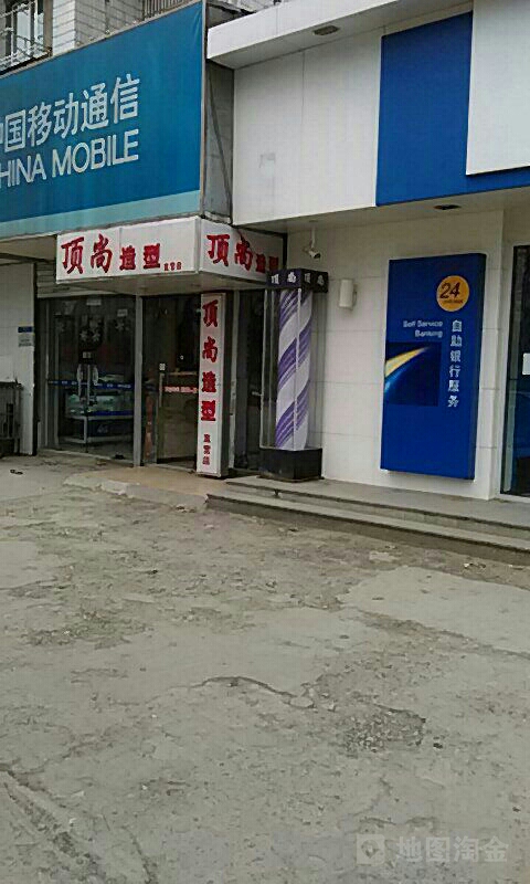 页尚造型(直营店)