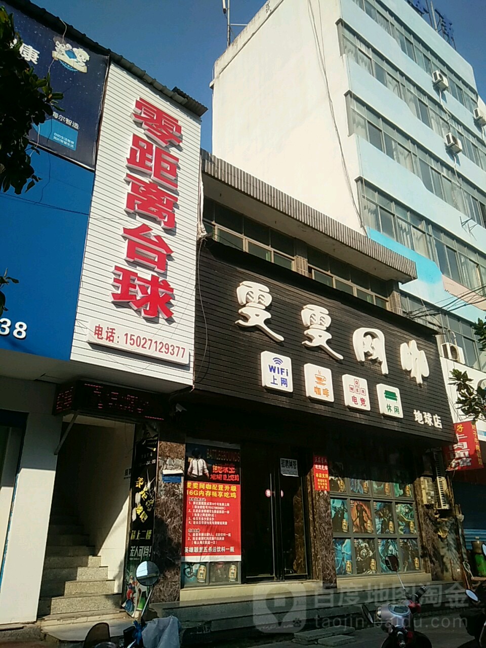 零距离台球