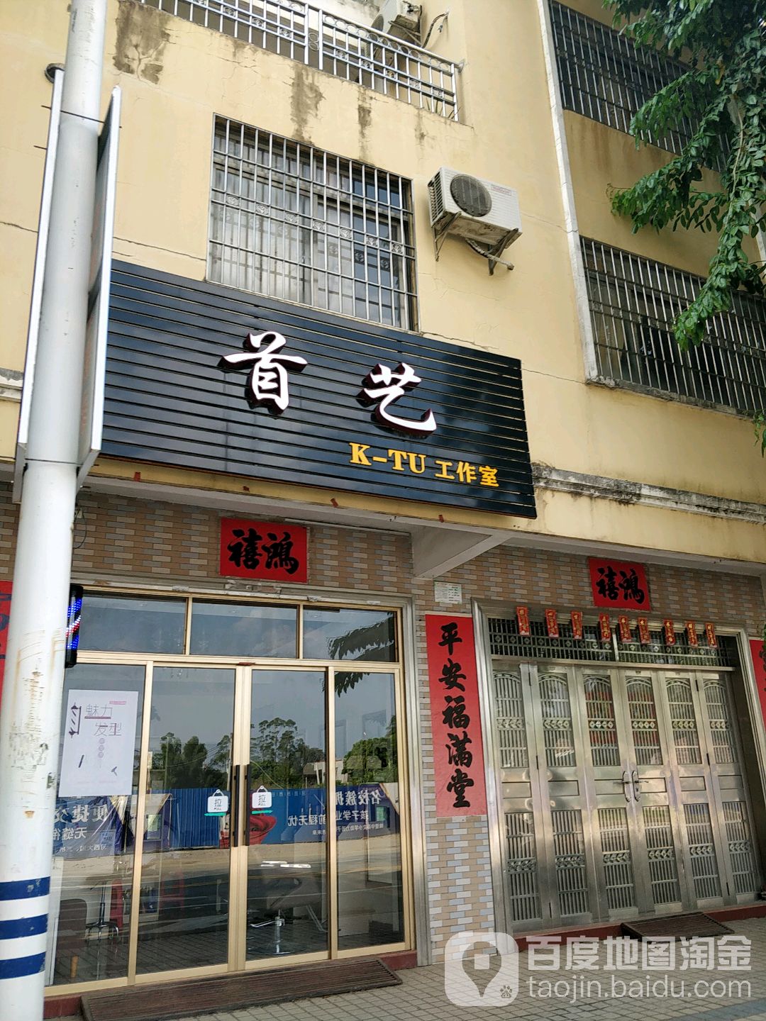 首艺工作室(龙福街店)