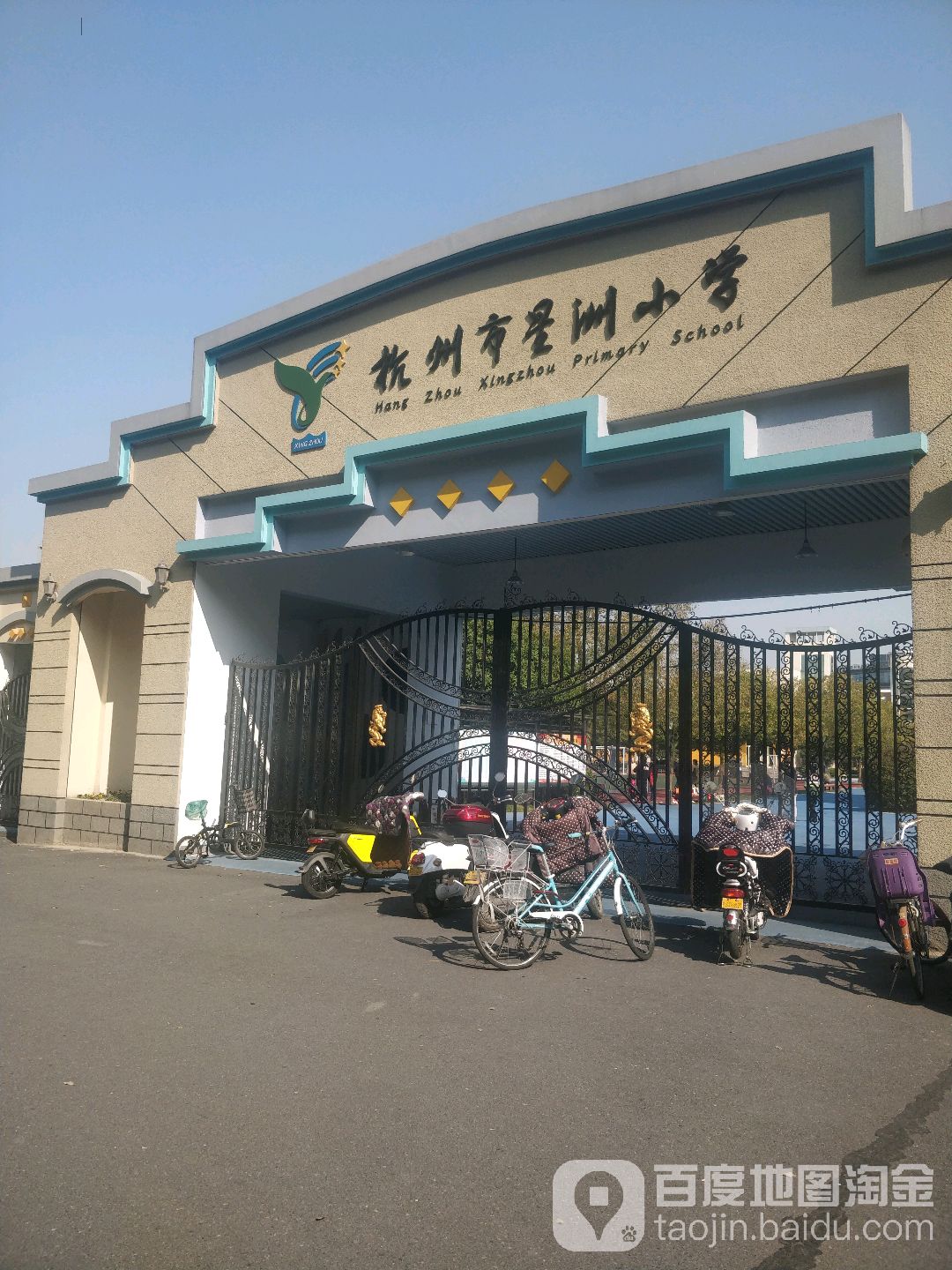 杭州市星洲小学