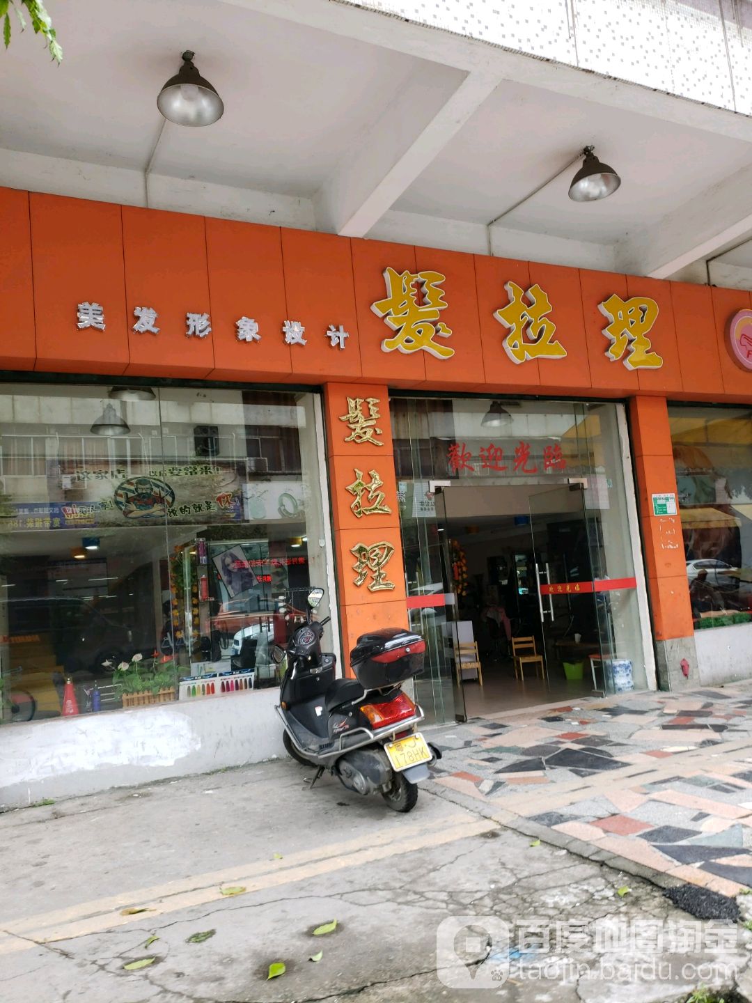 发拉理(礼昌街)