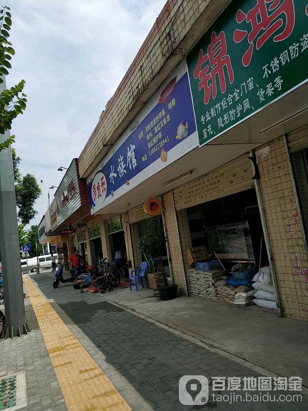 多鱼乐水族馆
