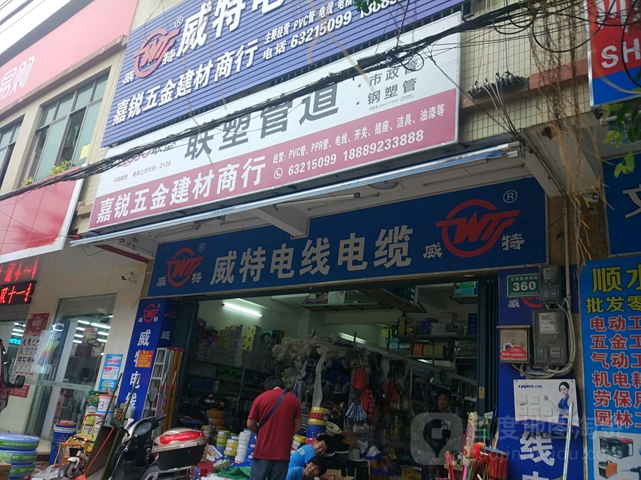 嘉锐威特电线电缆(清澜路店)