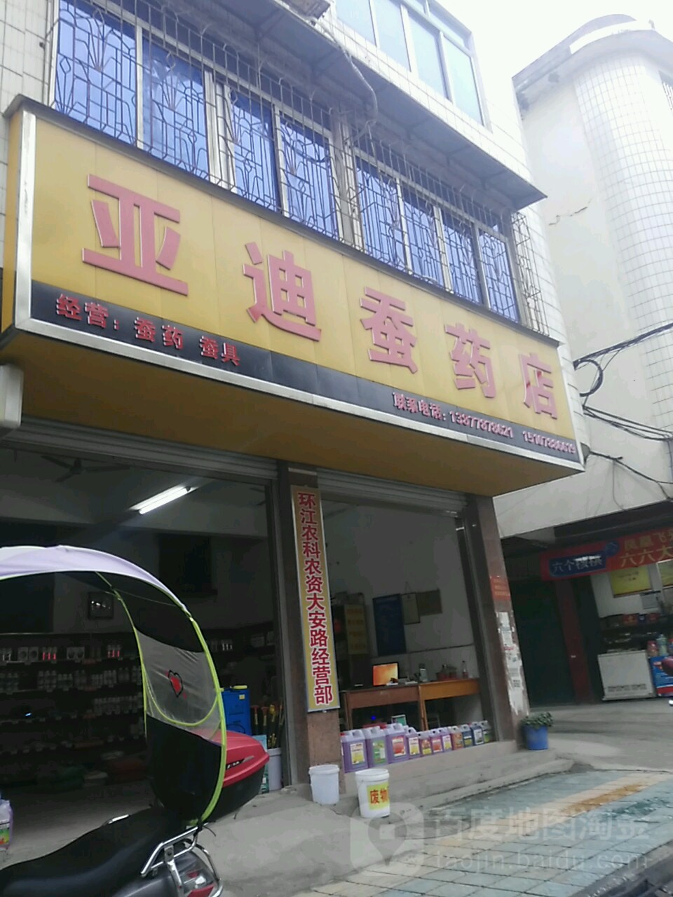 亚迪青蚕药店