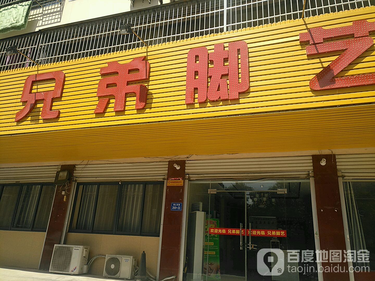 胸弟脚艺