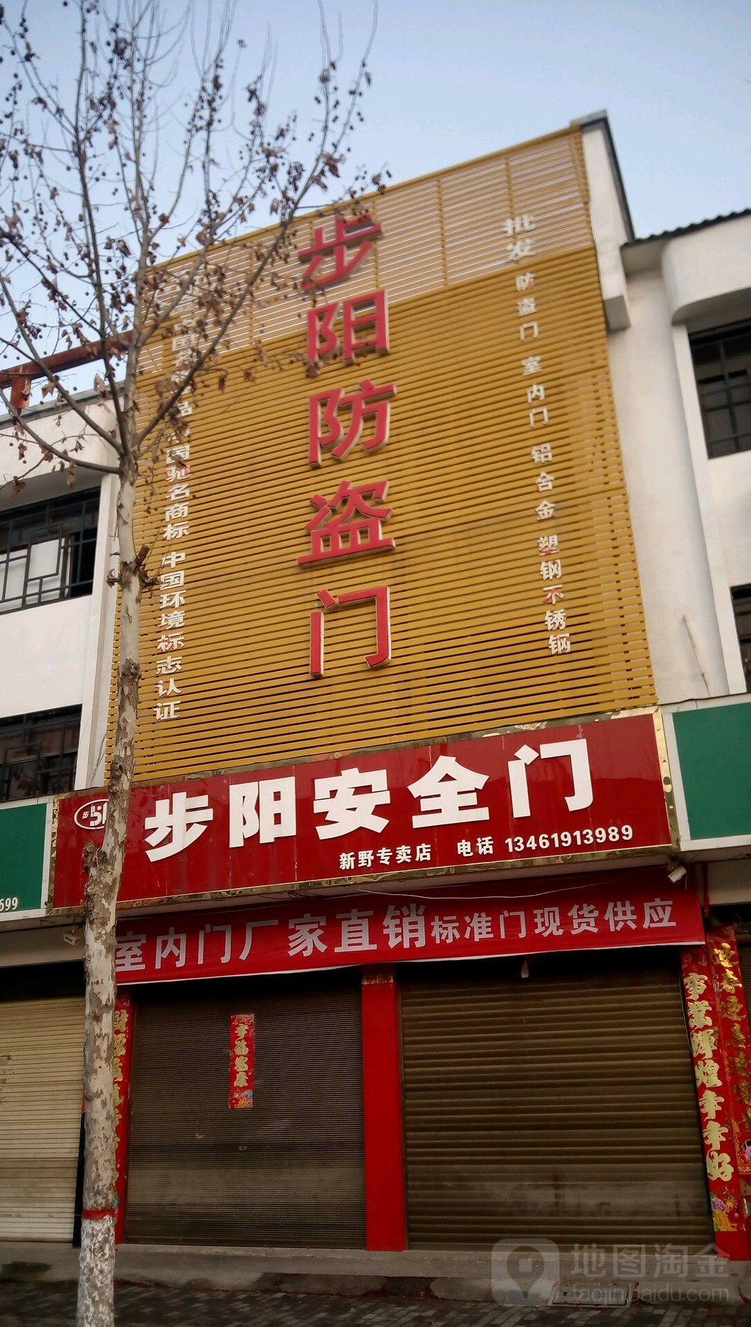 新野县步阳安全门(工厂直供店)