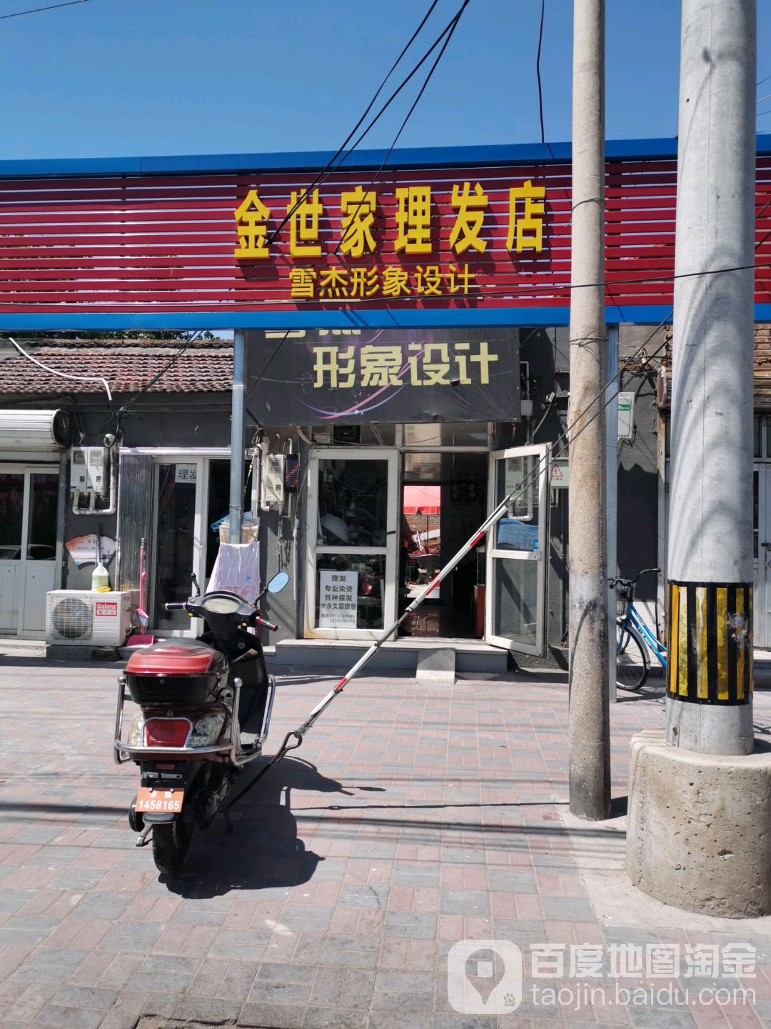 金世佳理发店
