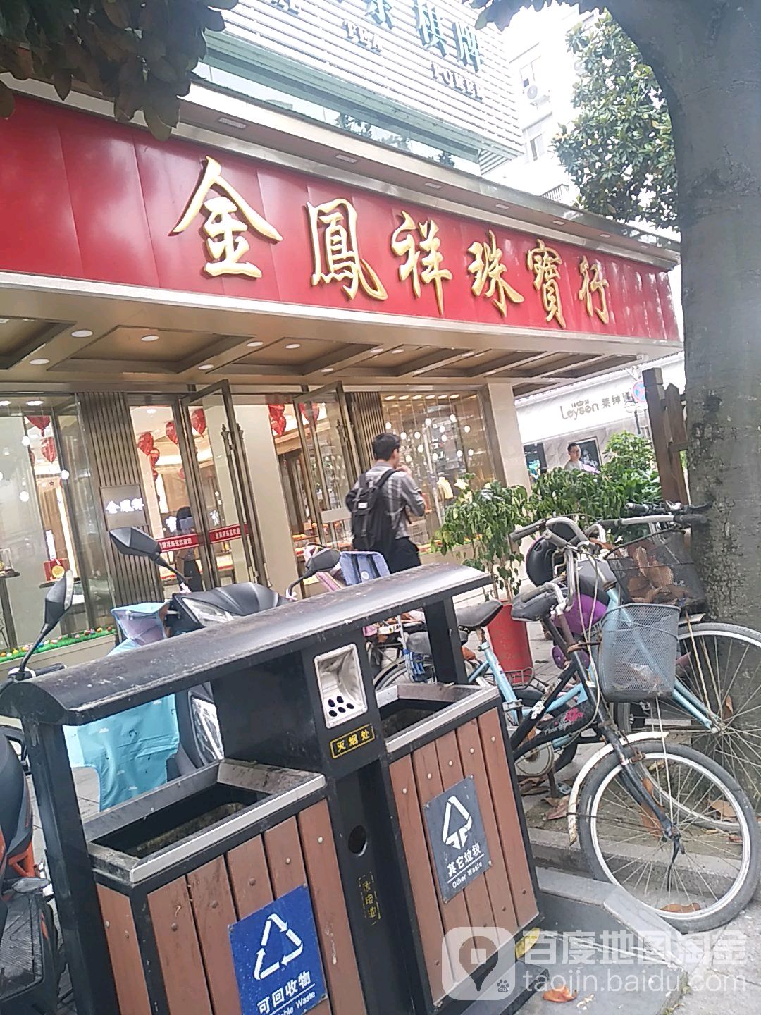 金凤祥珠宝行(解放西路店)
