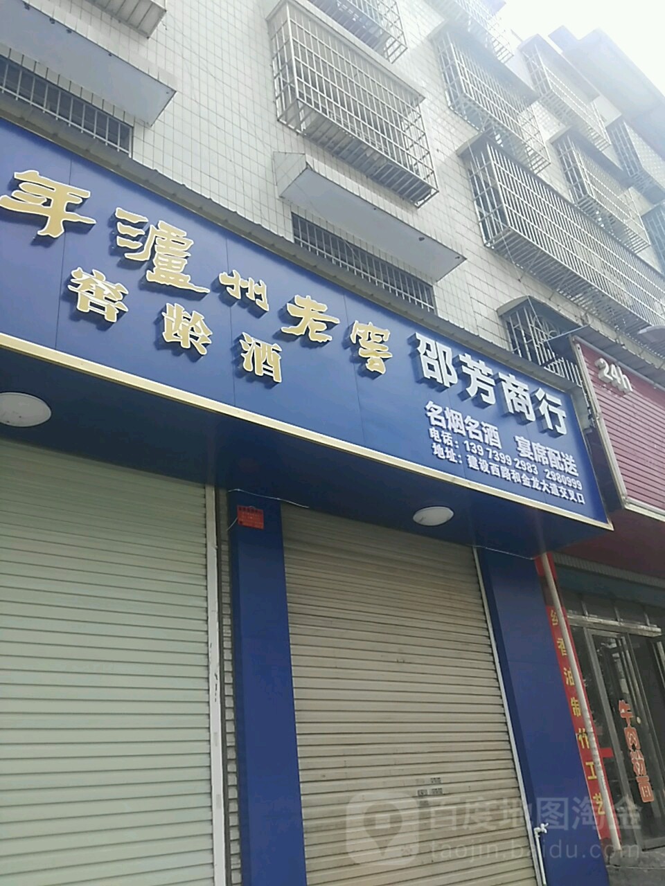 邵芳商银行