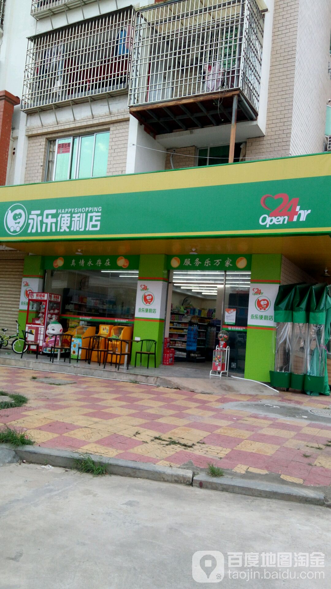 永乐便利单(柳山街店)