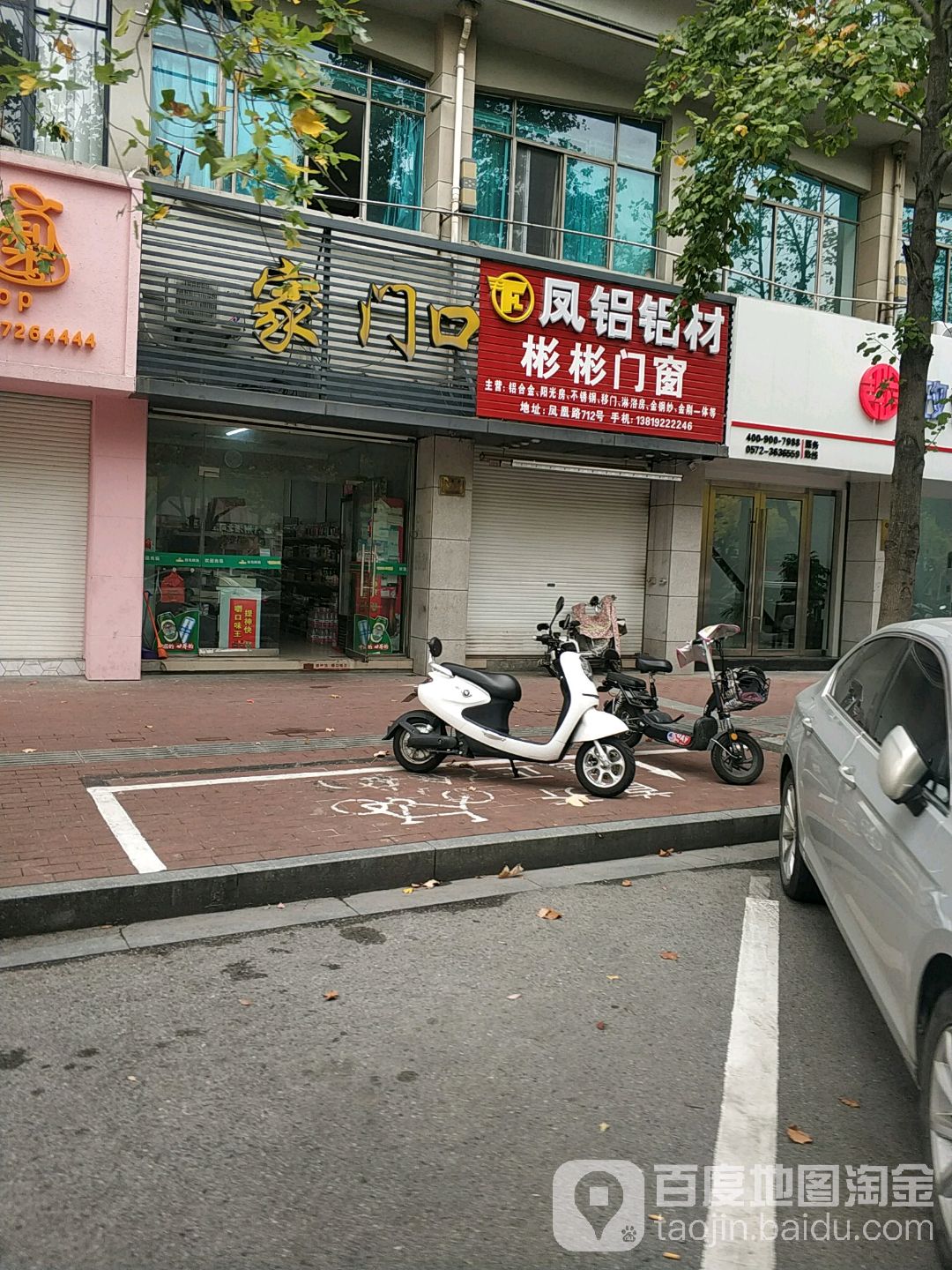 家门口便利(美都店)