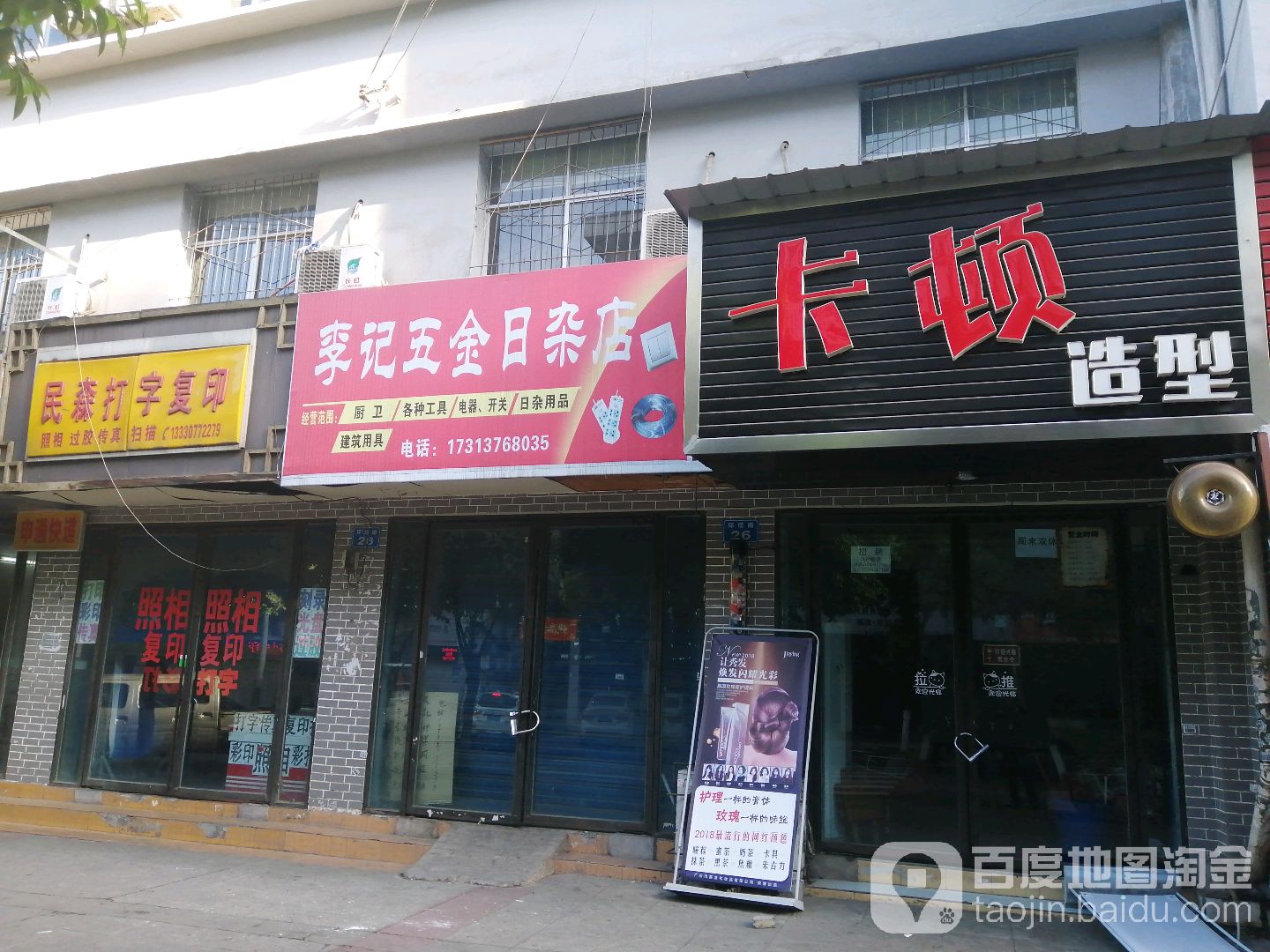 卡顿造型(环塔路店)