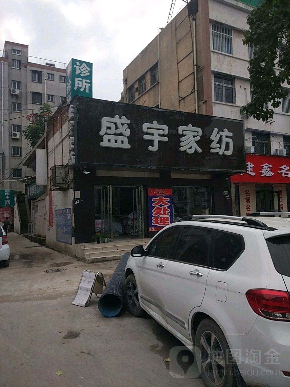 盛宇家纺(七一路店)