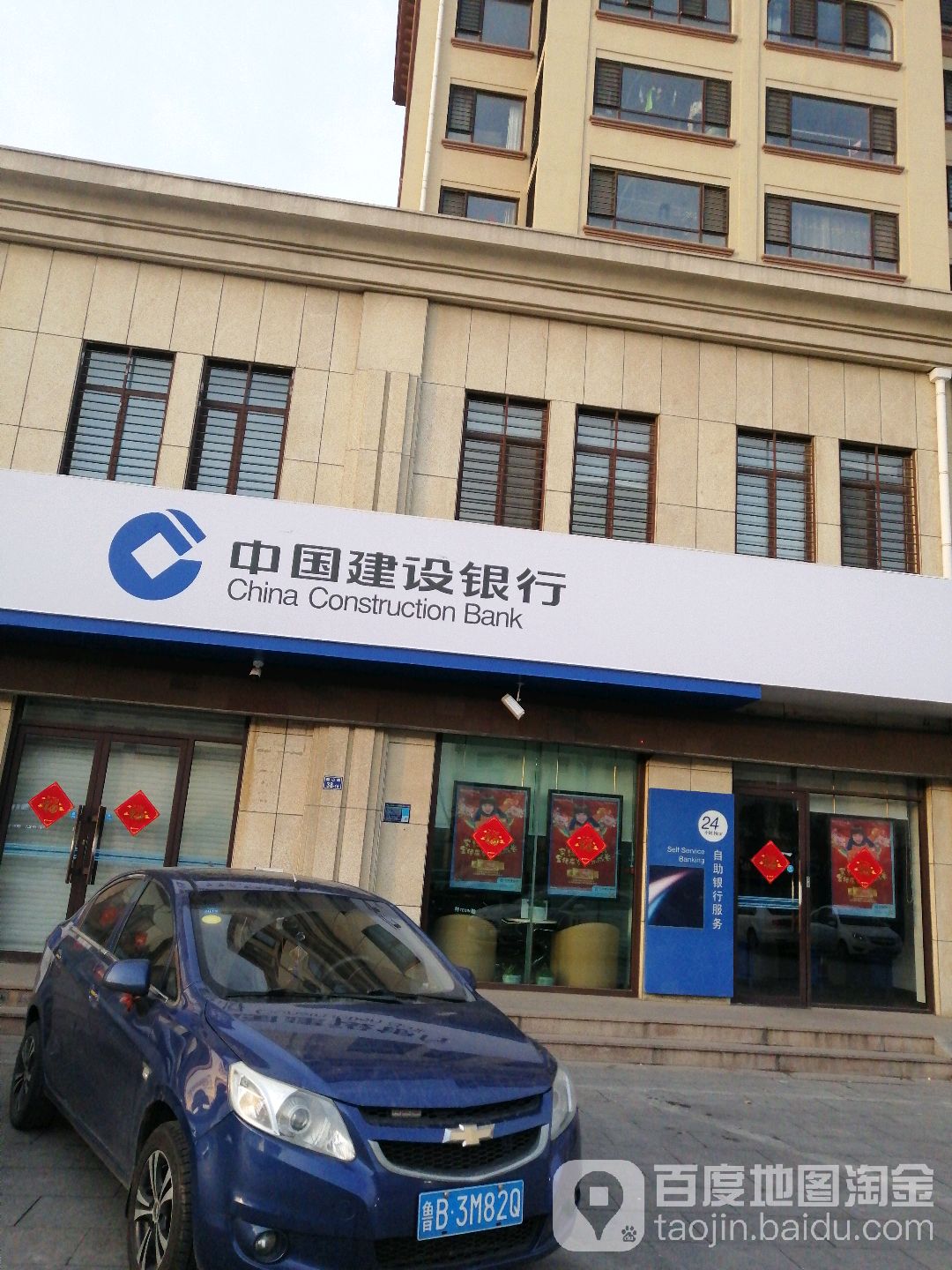 中国建设银行24小时自助银行