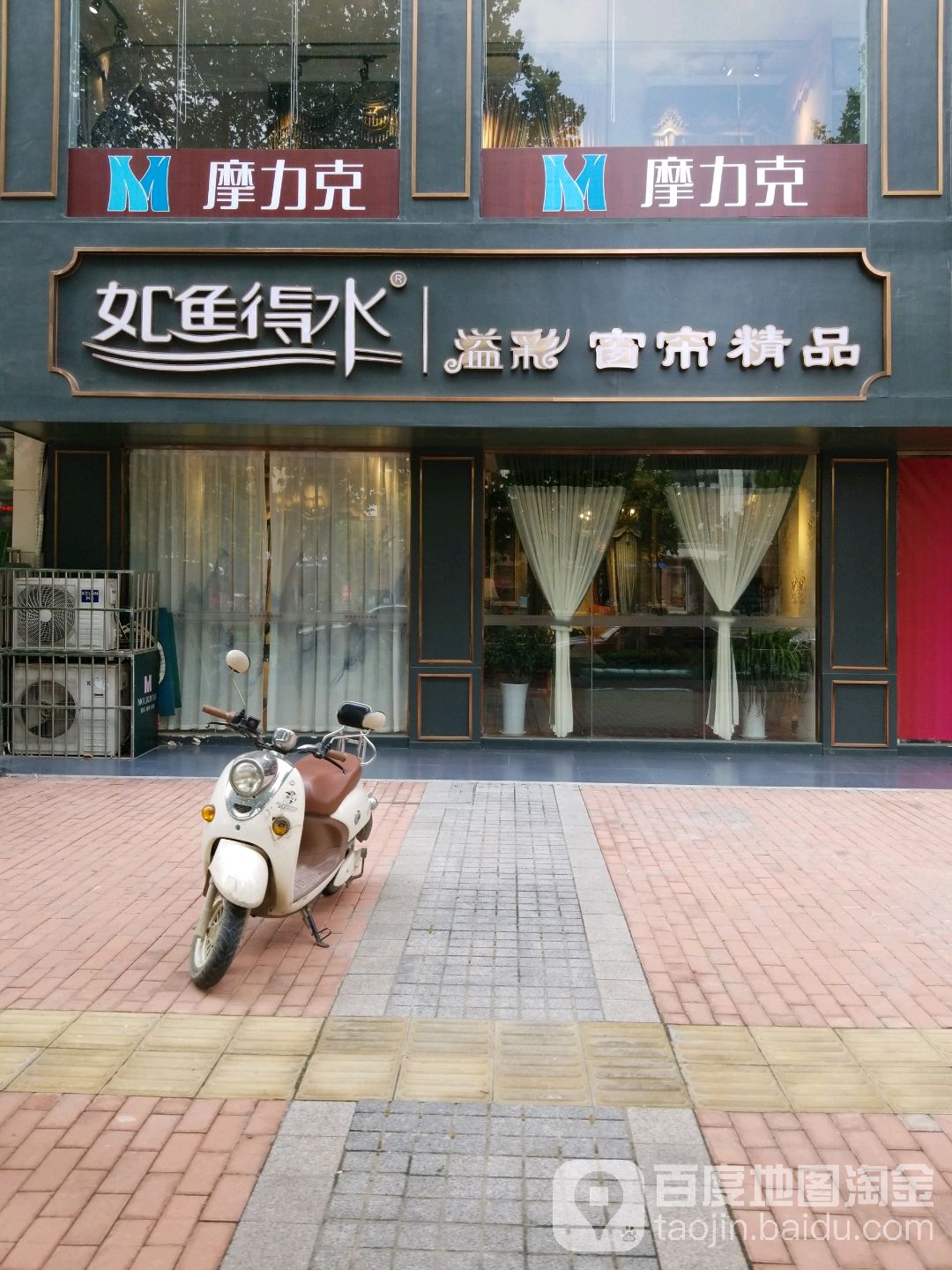 如鱼得水窗帘墙布(大庆路店)