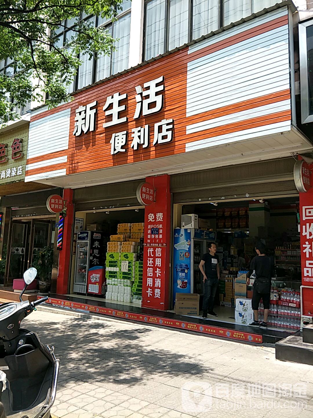 新生活便利的(梅苑巷店)