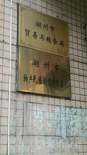 福州市粮食大厦