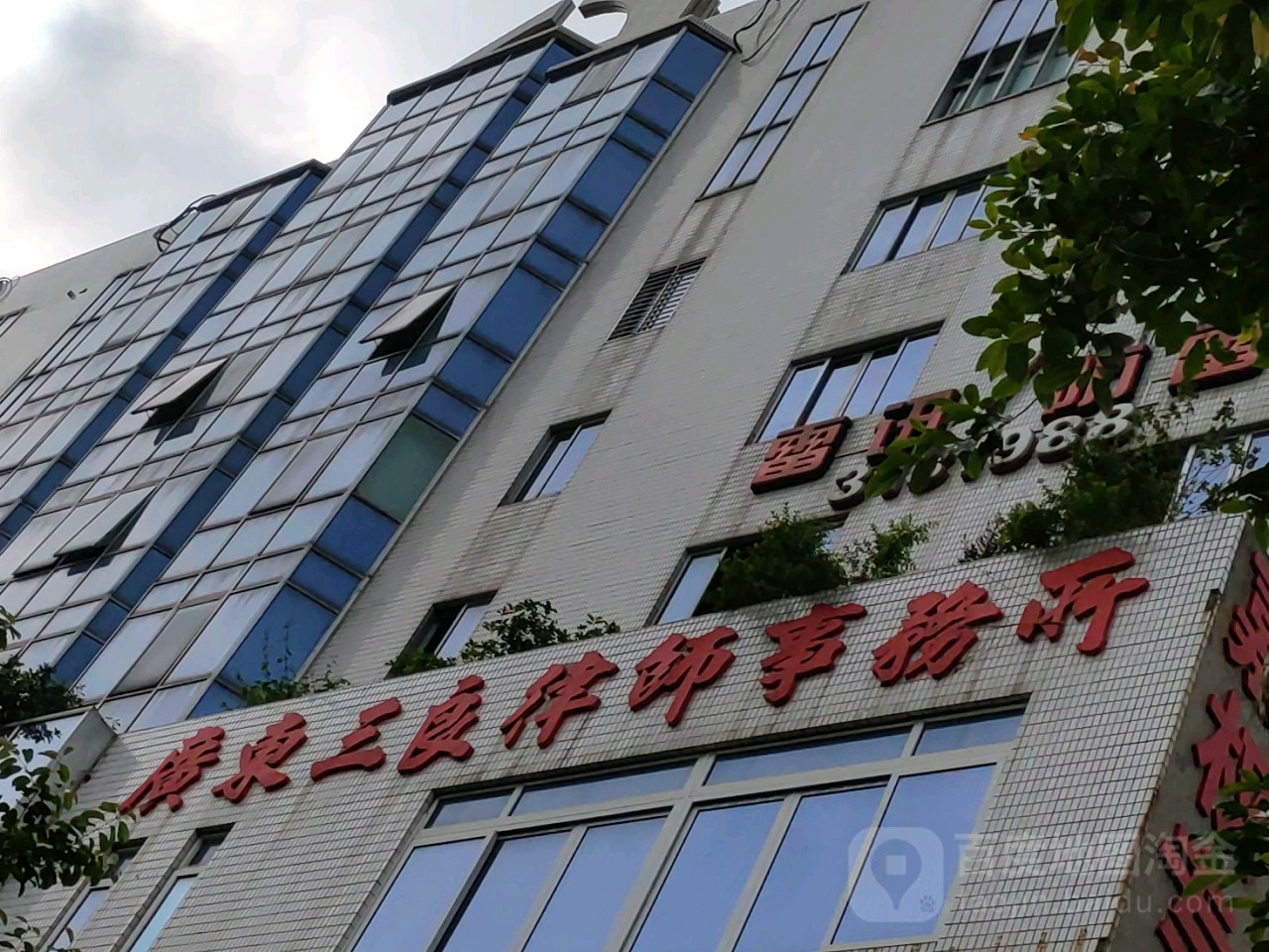 广东三良律师事务所