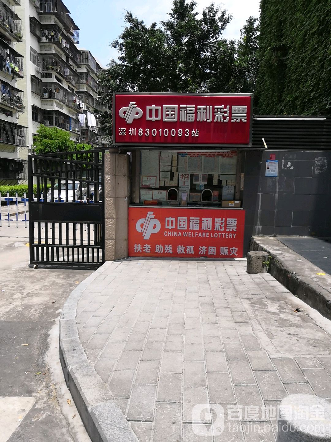 中国福利彩票(红荔路店)