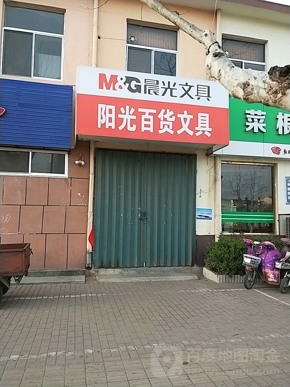 阳光百货文具
