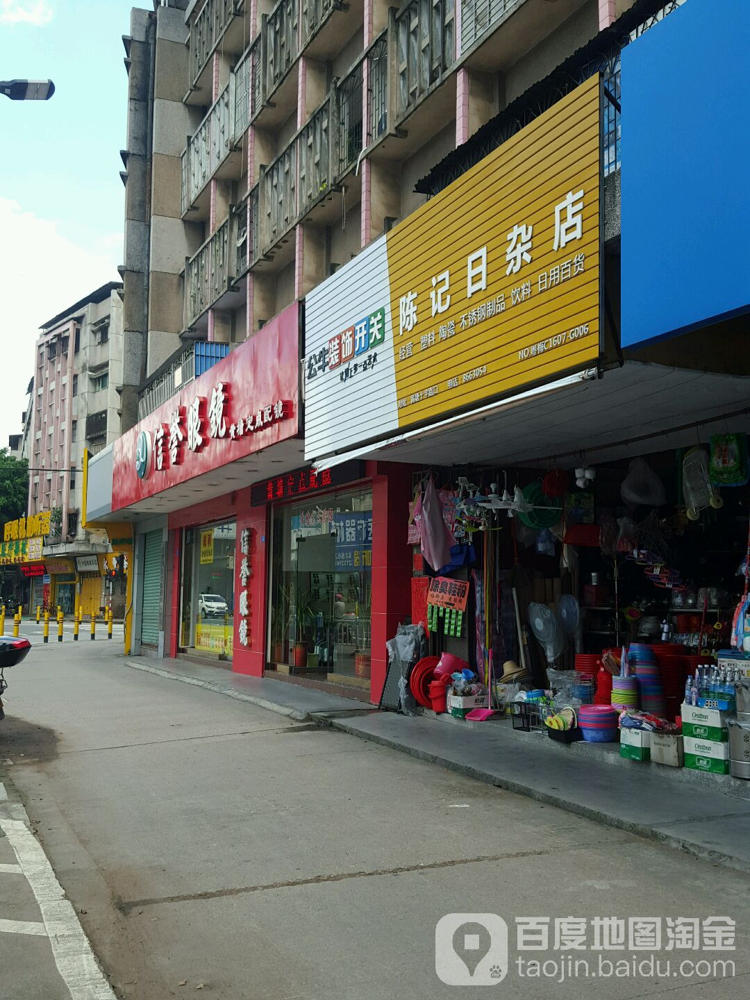 陈记日杂店(广梅路店)