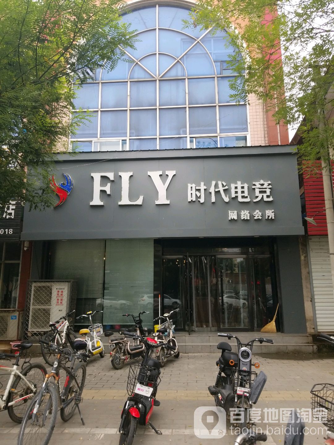 fly时代电竞网络会所