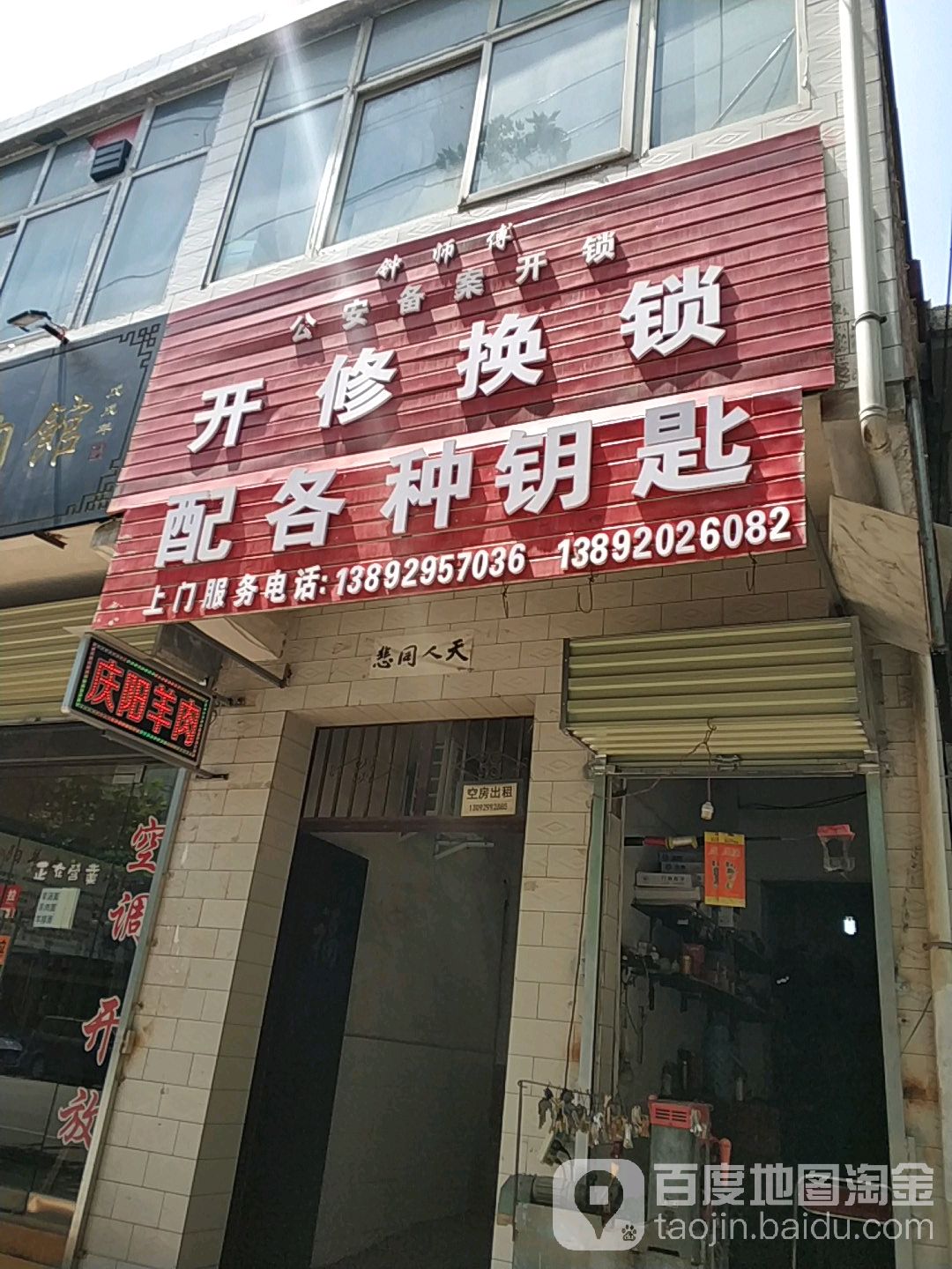钟师傅开修换锁