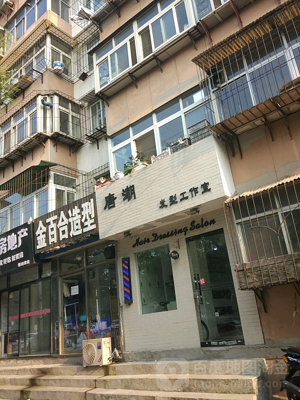 金百合造型(朝阳西道店)