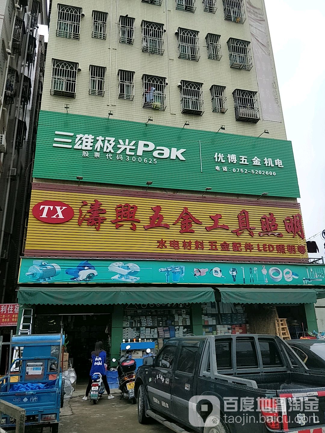 涛兴五金工具照明