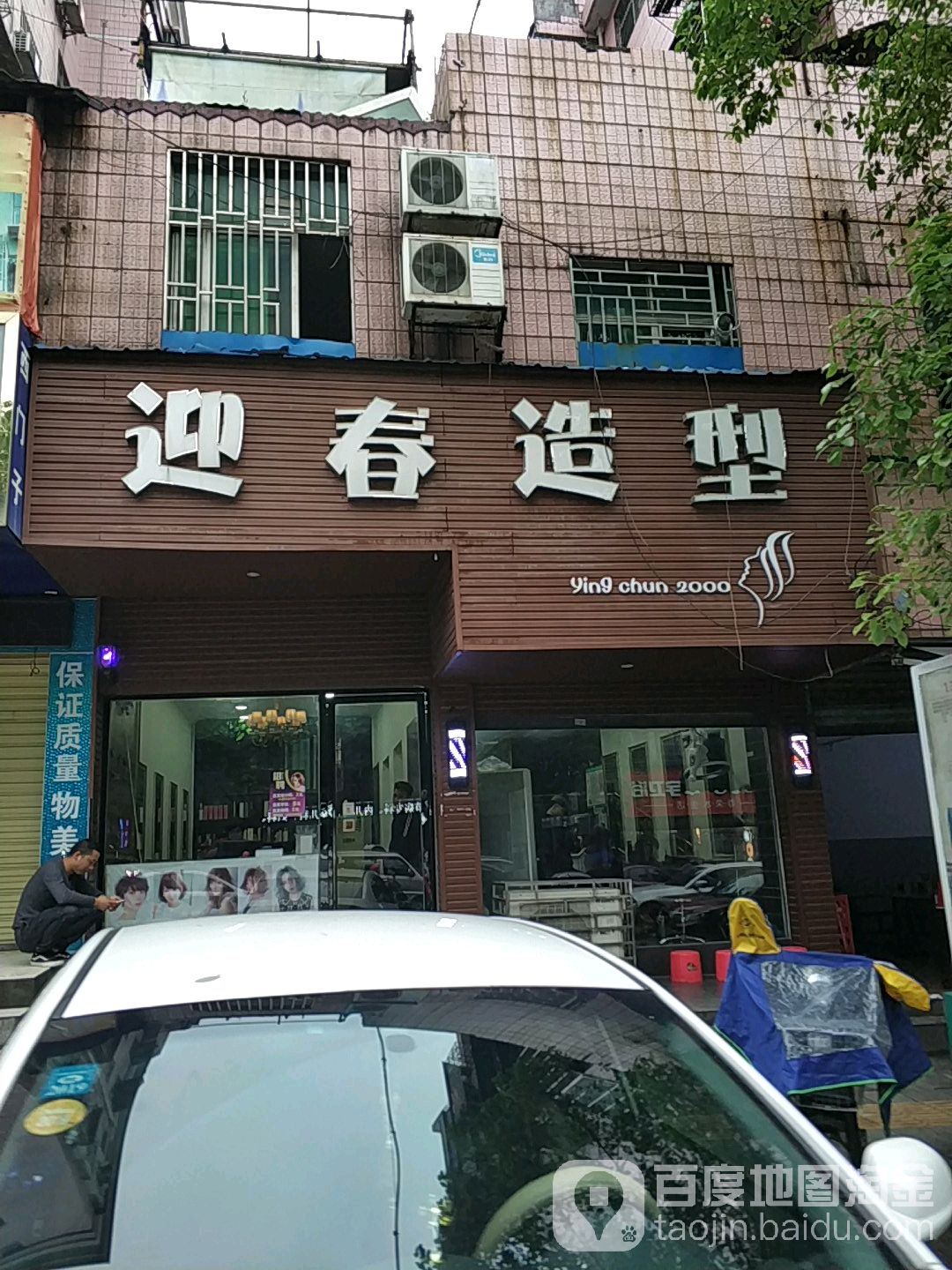 迎春号造型(同心路店)