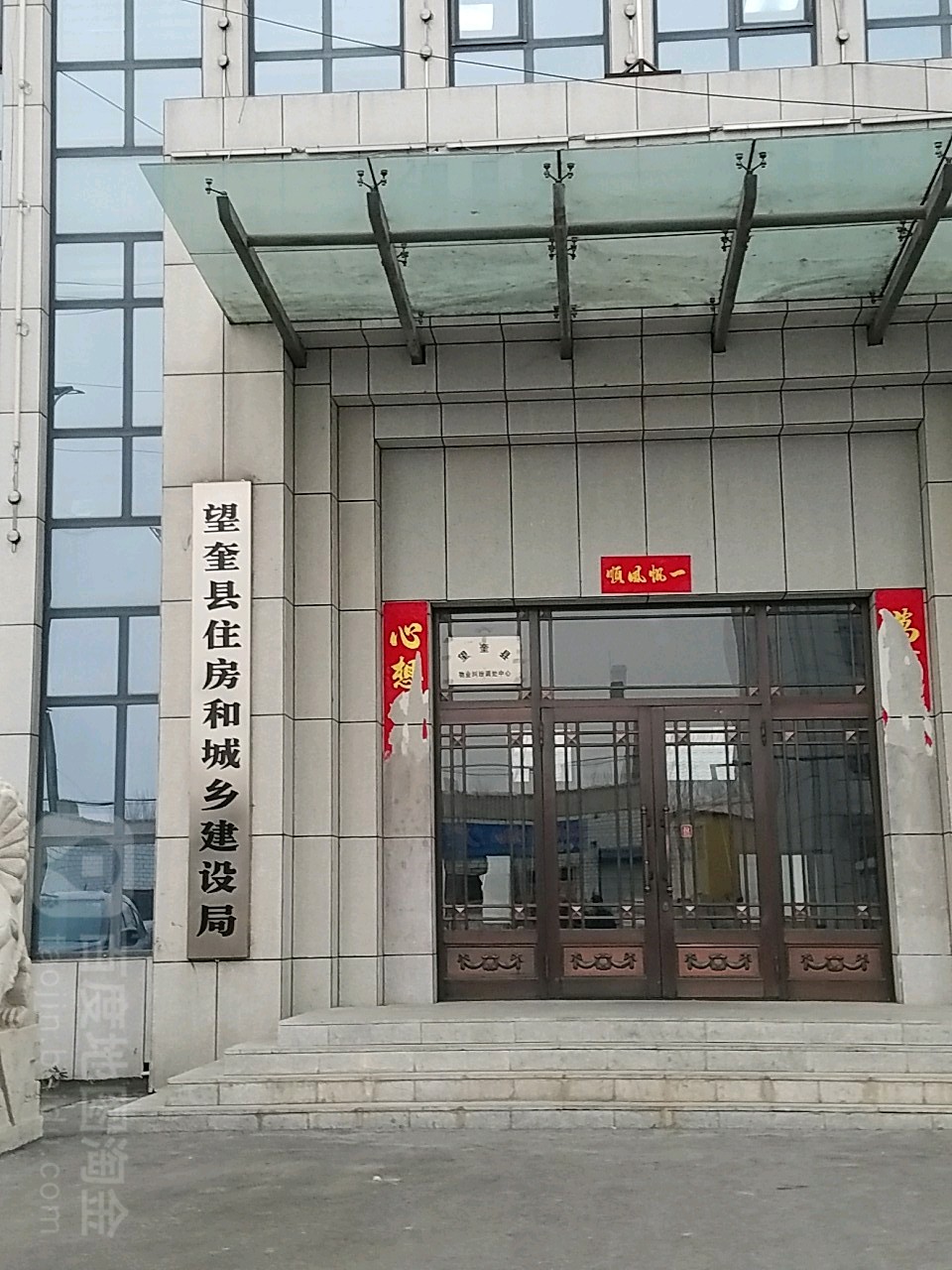 望奎县住房和城乡建设局