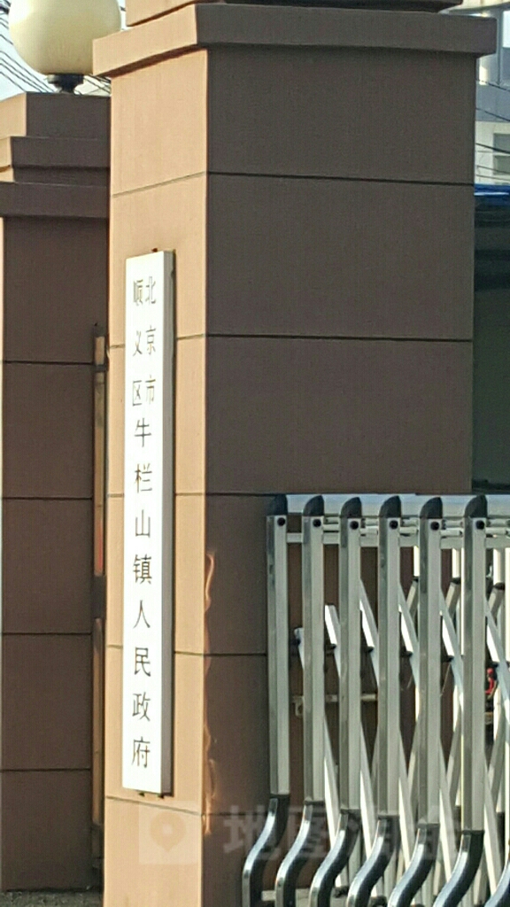 牛栏山镇人民政府