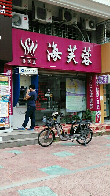 海芙蓉(瑞景店)