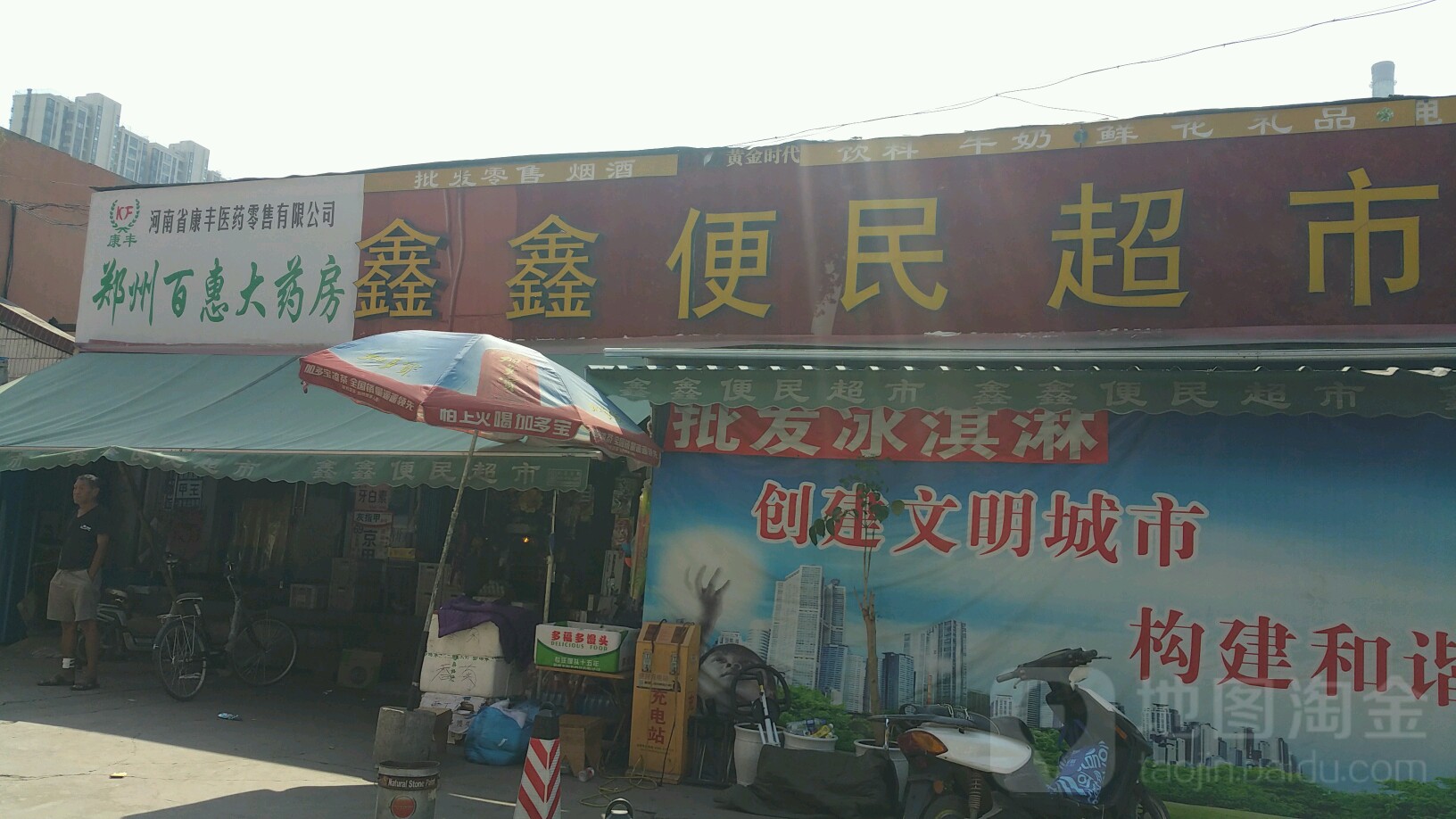 鑫鑫便民超市(棉纺西路店)