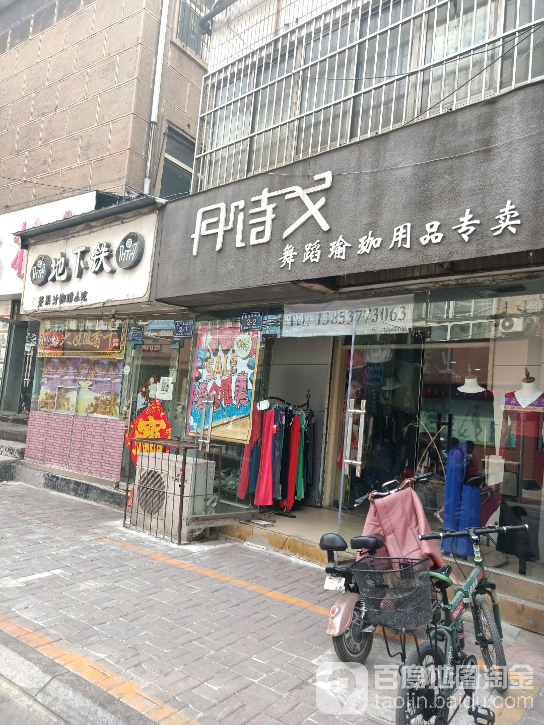 丹诗戈舞蹈瑜伽用专卖卖