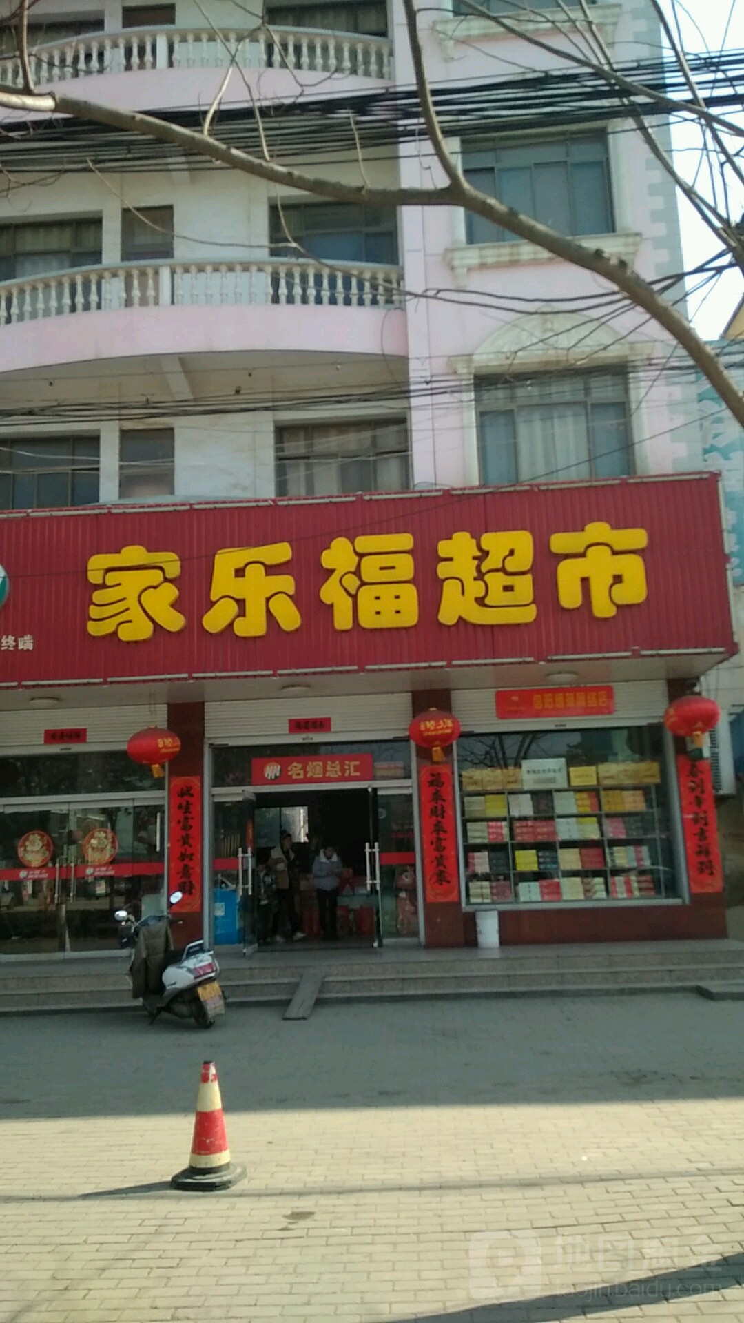 淮滨县家乐福超市(乌龙大道中店)