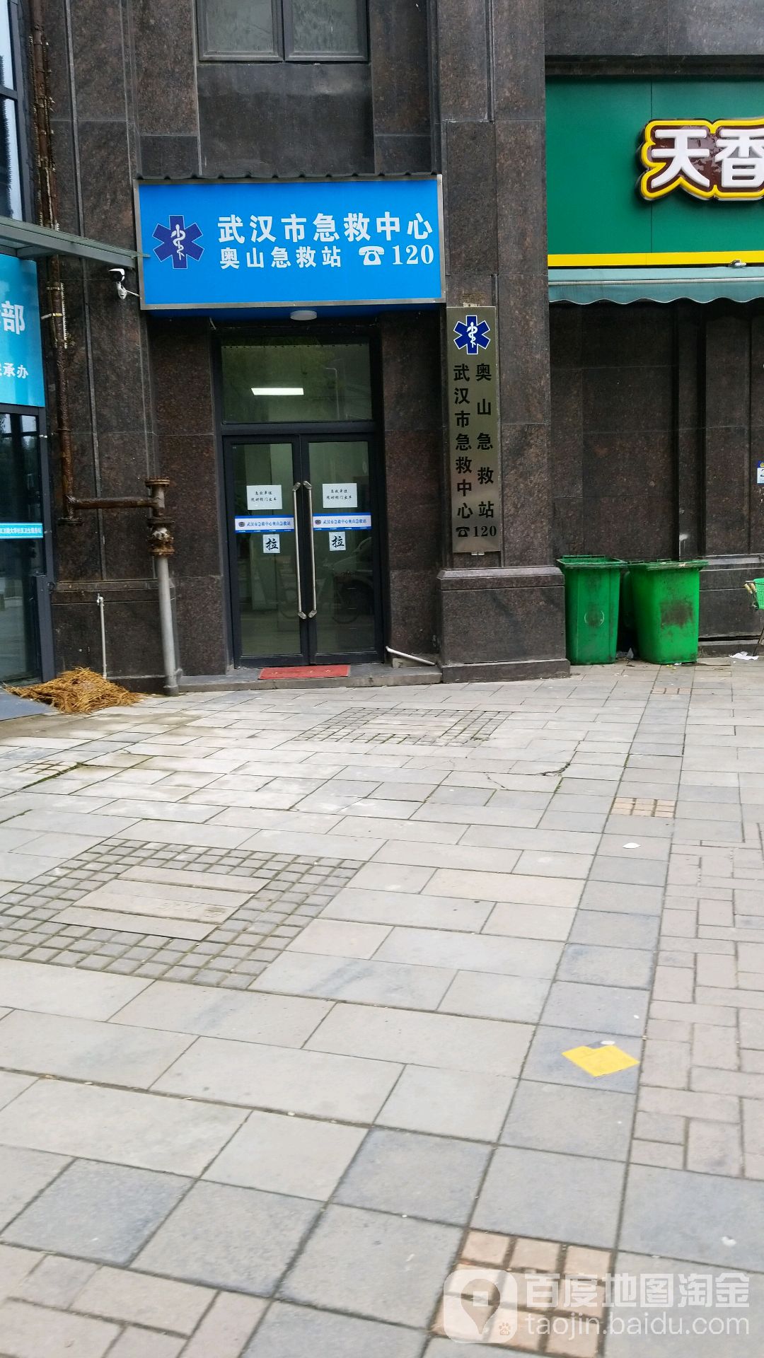 武汉市急救中心