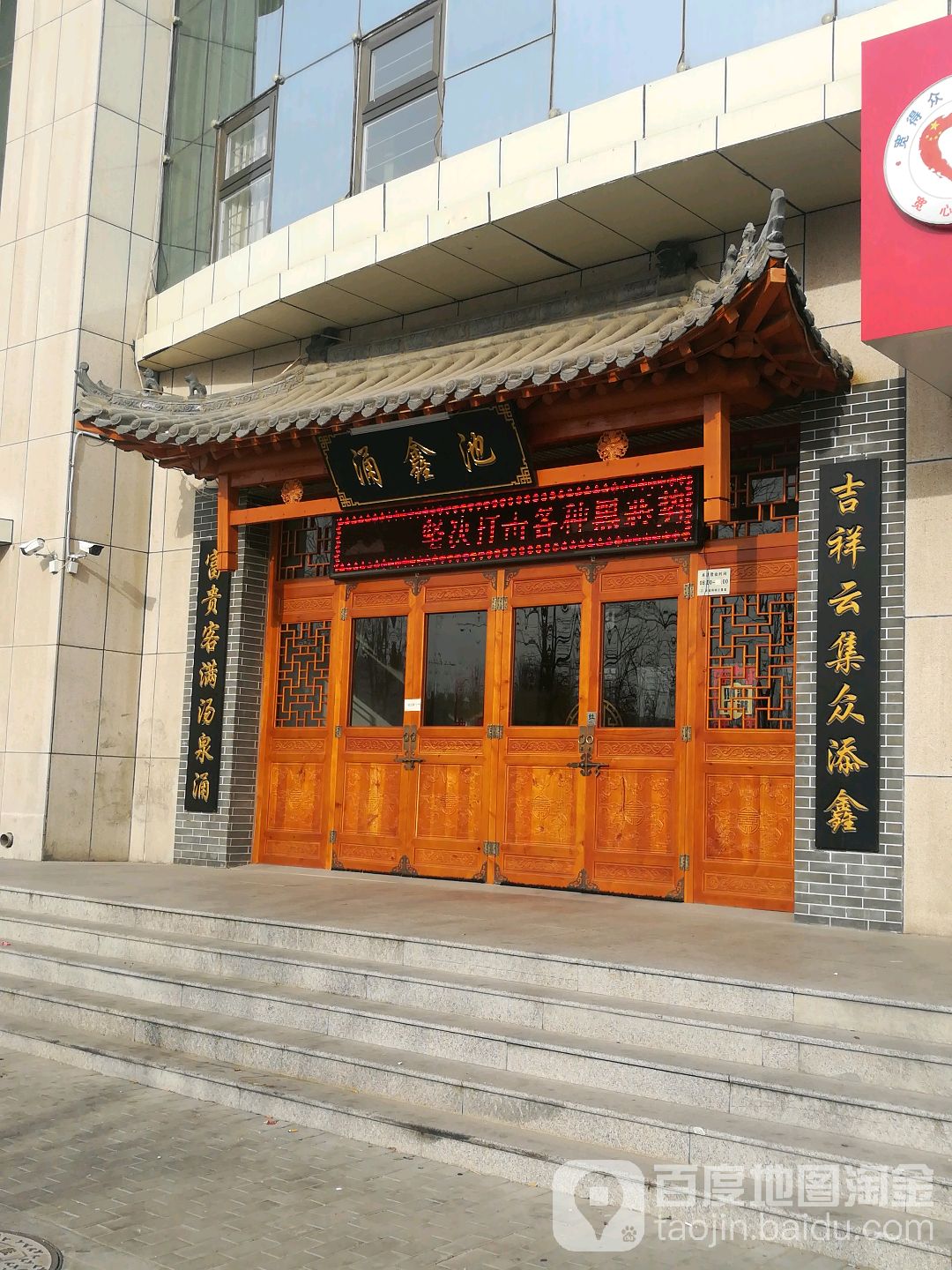 涌新池