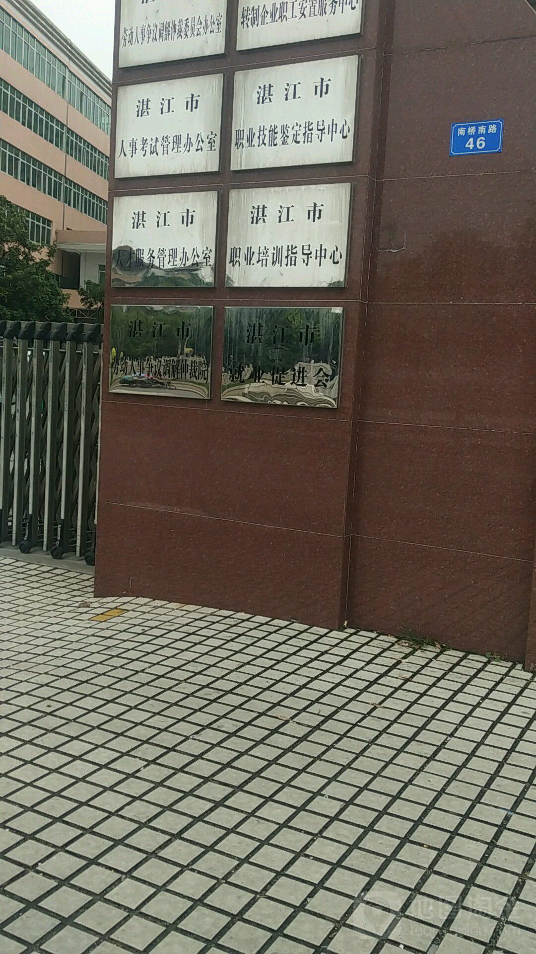湛江市人才服务管理办公室