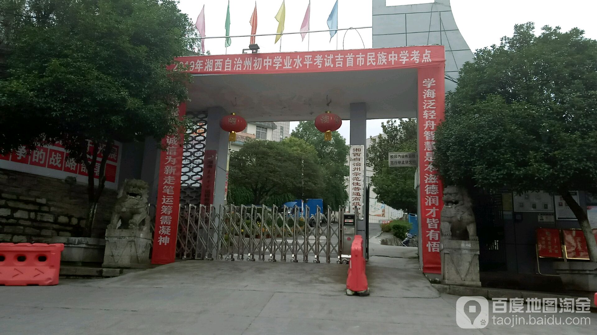 湖南省吉首市民族中学